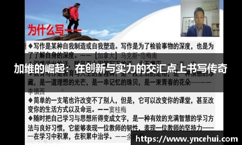 加维的崛起：在创新与实力的交汇点上书写传奇