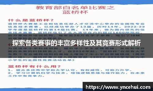 探索各类赛事的丰富多样性及其竞赛形式解析