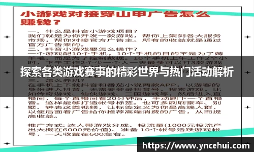 探索各类游戏赛事的精彩世界与热门活动解析